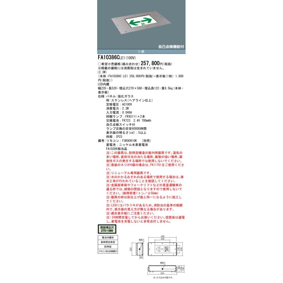 ライト・照明 床埋込型 LED 誘導灯 片面型・一般型（20分間