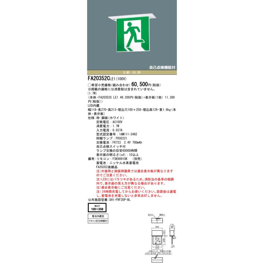 Panasonic（パナソニック） FA20352CLE1 LED誘導灯 天井埋込型 片面型