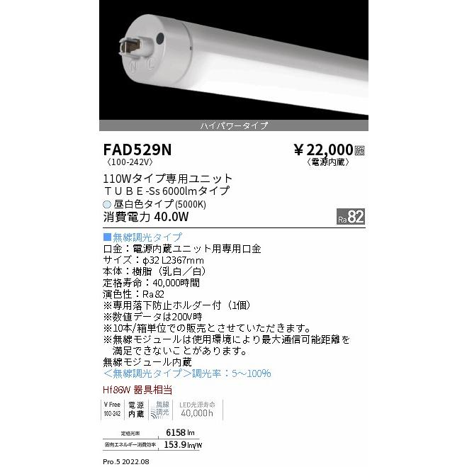 遠藤照明 ○FAD-529N LEDベースライト用 LEDZ TUBE-Ss ホワイト