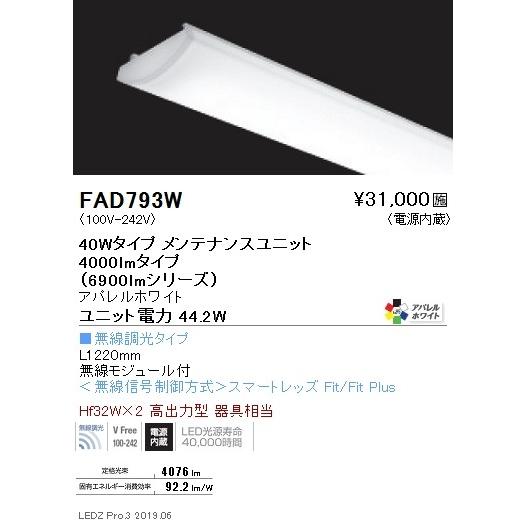 遠藤照明 - FAD-793W LED軍事基地ともし火用 LEDZ SD続きもの 高演色手あい 検査と修理社会的単位 ワット数内蔵 40W手あい お召しもの白いこと 無線電話調光相応う 4200K 部材 照明、電球-家具、インテリア