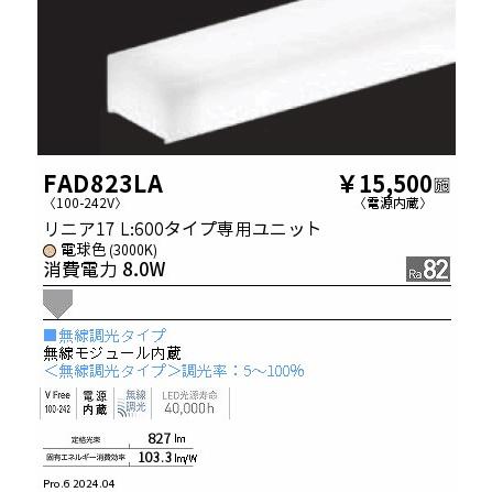FAD-823LA LEDベースライト用 LEDZ Linearシリーズ リニア17 メンテナンスユニット 電源内蔵 拡散配光 L600タイプ 無線調光 電球色(3000K) 遠藤照明部材の画像