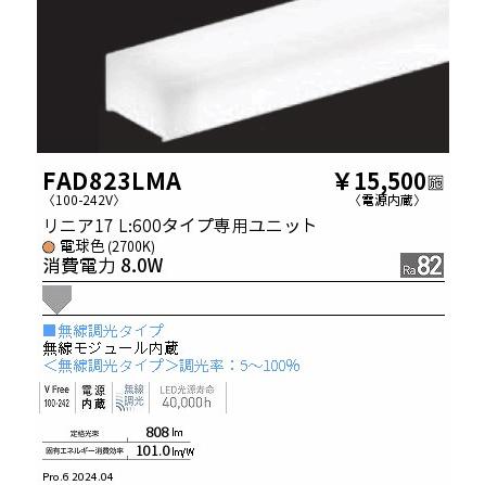 FAD-823LMA LEDベースライト用 LEDZ Linearシリーズ リニア17 メンテナンスユニット 電源内蔵 拡散配光 L600タイプ 無線調光 電球色(2700K) 遠藤照明部材の画像