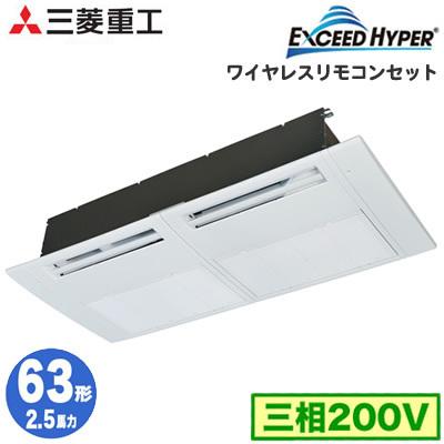 FDTSZ635HA5SA (2.5馬力 三相200V ワイヤレス) 三菱重工 業務用エアコン 天井埋込形1方向吹出し シングル63形 エクシードハイパー 取付工事費別途 | 三菱
