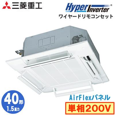 FDTV405HKA5SA (1.5馬力 単相200V ワイヤード AirFlexパネル仕様) 三菱重工 業務用エアコン 天埋4方向 シングル40形 ハイパーインバーター 取付工事費別途｜tss