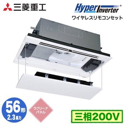 ●三菱重工 業務用エアコン【FDTWV566H6S】ホワイトパネル 天井埋込形2方向吹出し シングルタイプ P56形 2.3馬力 三相200V HyperInverter〔JE.F〕 三菱（MITSUBISHI） FDTWV566H6S (2.3馬力 三相200V ワイヤレス ラ