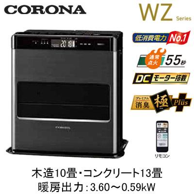 CORONA（コロナ） FH-CWZ36BYG (暖房のめやす：木造10畳・コンクリート 
