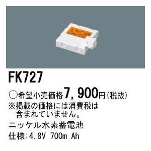 Panasonic 施設照明部材 防災照明 非常用照明器具 交換用ニッケル水素蓄電池 FK727｜tss