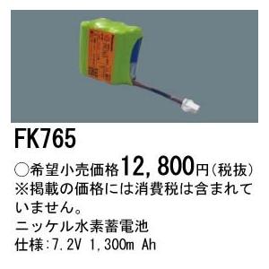 Panasonic 施設照明部材 防災照明 非常用照明器具 交換用ニッケル水素蓄電池 FK765 | Panasonic