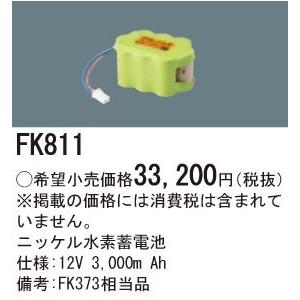 Panasonic（パナソニック） 施設照明部材 防災照明 非常用照明