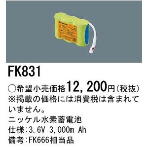 Panasonic 施設照明部材 防災照明 非常用照明器具 交換用ニッケル水素蓄電池 FK831
