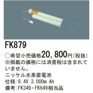 Panasonic（パナソニック） 施設照明部材 防災照明 非常用照明器具