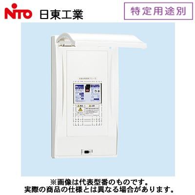 日東工業 ホーム分電盤用部材 特定用途別 機能追加 S3ユニット（太陽光 