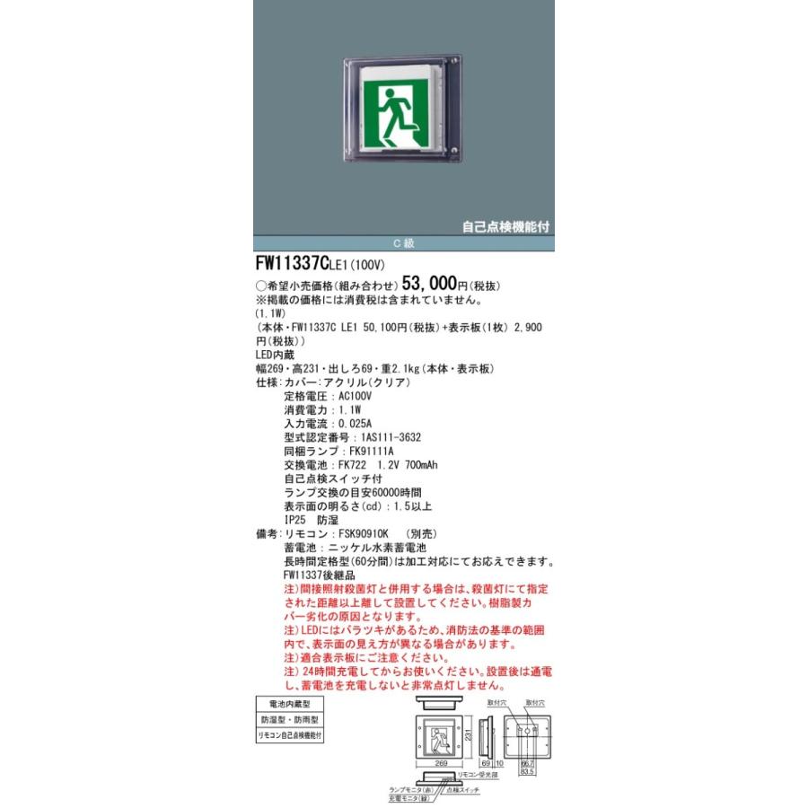 Panasonic FW11337C LE1 LED誘導灯 壁直付型 片面型 防湿型・防