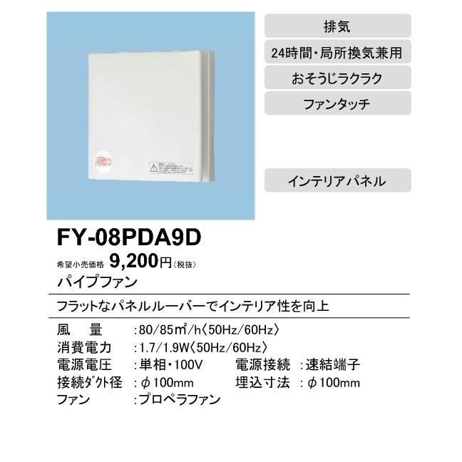 Panasonic FY-08PDA9D パナソニック パイプファン インテリア
