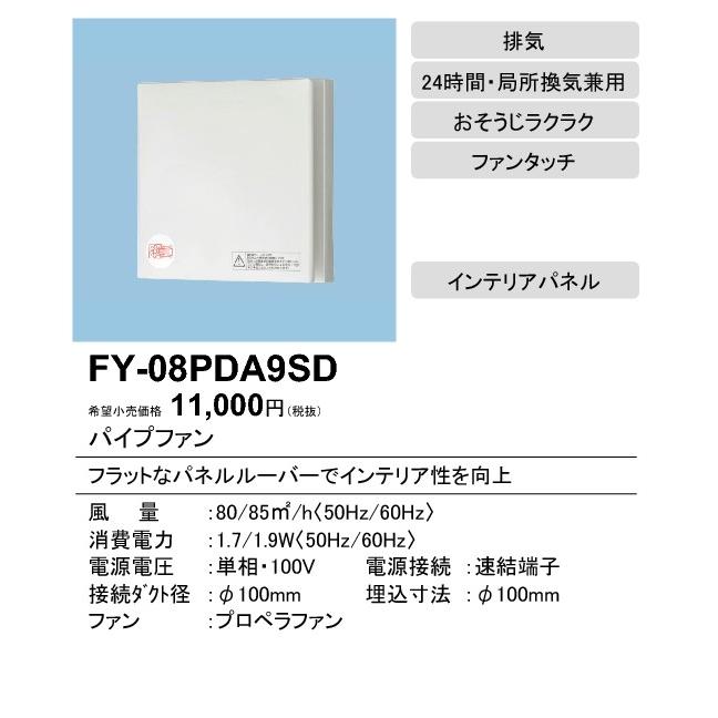 Panasonic FY-13PDA9D パイプファン　3台 Panasonic FY-13PDA9D パイプファン インテリアパネル形 風量形