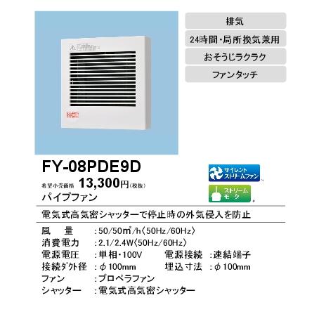 FY-08PDE9D Panasonic パイプファン 電気式高気密シャッター付 格子ルーバー形 居室・洗面所・トイレ用 排気 24時間・局所換気兼用 速結端子付｜tss｜02