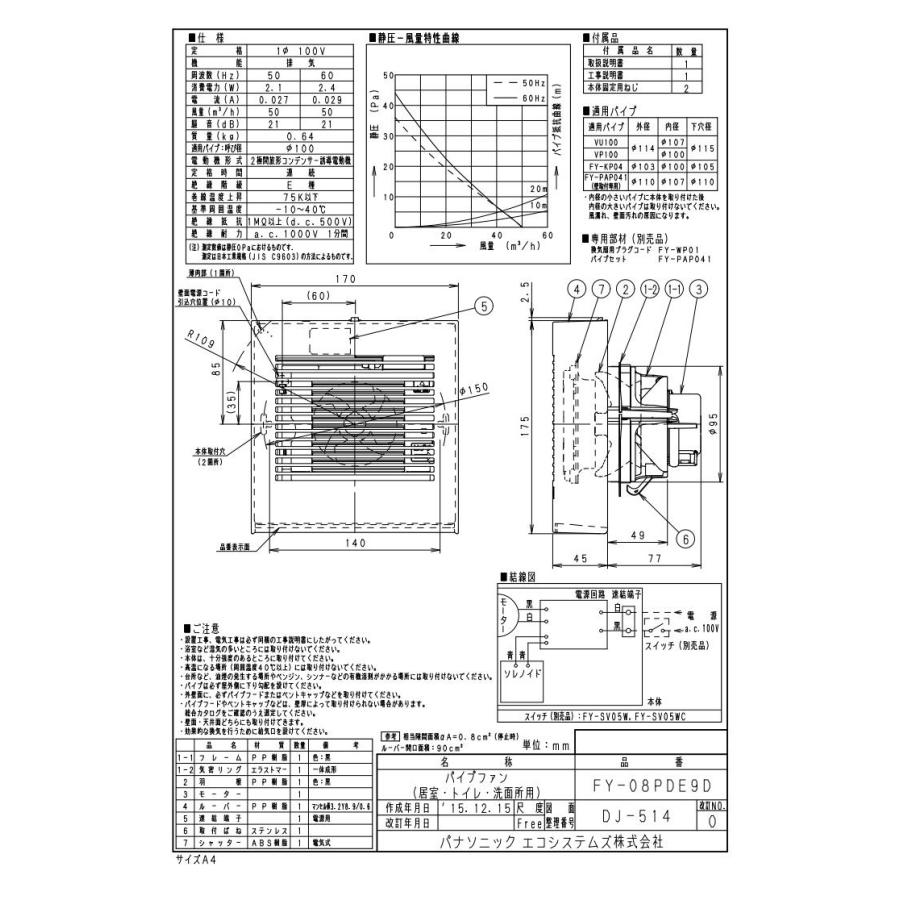 FY-08PDE9D Panasonic パイプファン 電気式高気密シャッター付 格子ルーバー形 居室・洗面所・トイレ用 排気 24時間・局所換気兼用 速結端子付｜tss｜03