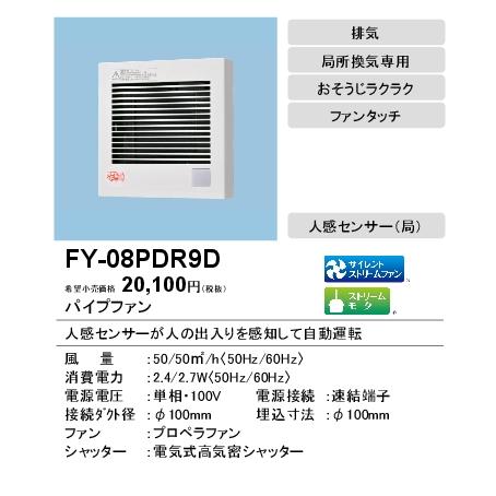 Panasonic（パナソニック） FY-08PDR9D Panasonic パイプファン 人感