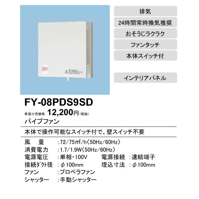 Panasonic（パナソニック） FY-08PDS9SD Panasonic パイプファン 本体