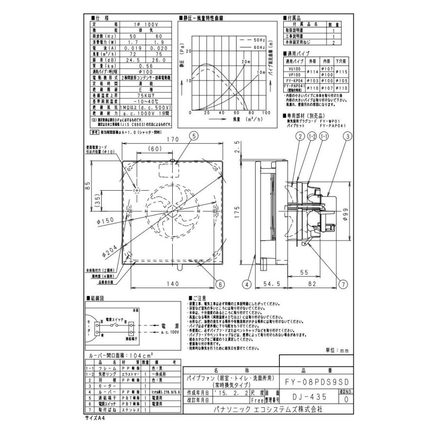 Panasonic（パナソニック） FY-08PDS9SD Panasonic パイプファン 本体