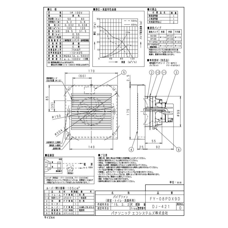 祝日FY-08PDX9D Panasonic パイプファン 速結端子付 排気 24時間・局所換気兼用 居室・洗面所・トイレ用 格子ルーバー形 スタンダードタイプ 大風量形 空調設備 パナソニック FY-08PC9 パイプファン 丸形ルーバー 居室 洗面所 トイレ用 排気 24時間 局所換気兼用 プラグコード付