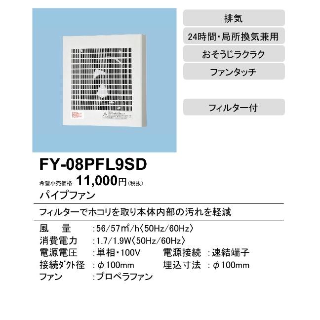 FY-08PFL9SD Panasonic パイプファン 本体スイッチ付 格子ルーバー形・フィルター付 居室・洗面所・トイレ用 排気 24時間常時換気推奨 小風量形 速結端子付｜tss｜02