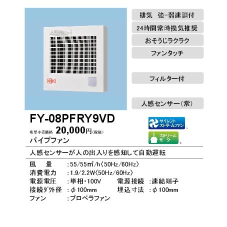 Panasonic（パナソニック） FY-08PFRY9VD Panasonic パイプファン 人感