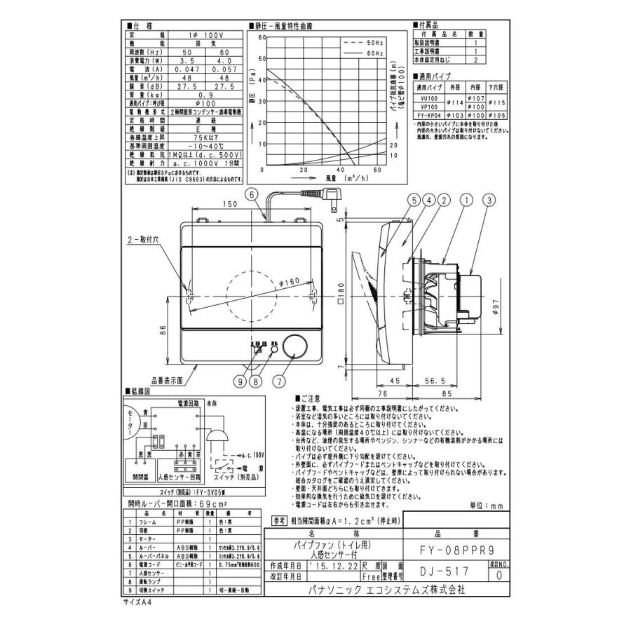 Panasonic FY-08PPR9 パイプファン ピタンコ 自動運転形 トイレ Panasonic FY-08PPR9 パイプファン ピタンコ 自動運転形 トイレ
