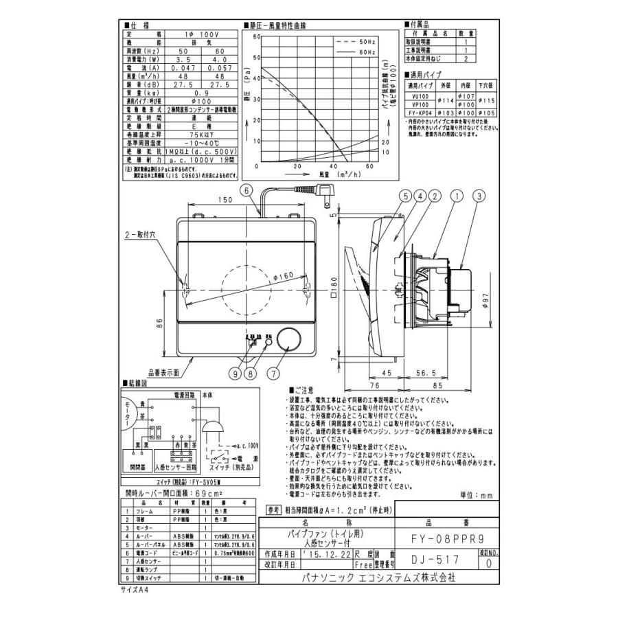 FY-08PPR9 Panasonic パイプファン ピタンコ 自動運転形 トイレ用 人感センサー付 排気 電動式高気密シャッター 局所換気専用 プラグコード付｜tss｜03