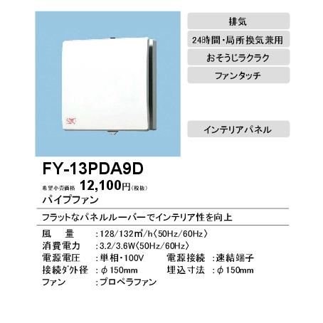 Panasonic FY-13PDA9D パイプファン　3台 Panasonic FY-13PDA9D パナソニック パイプファン 送料無料