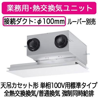 新品未開封★パナソニック 熱交換気ユニット 天吊カセット形 FY-150ZB10 Panasonic（パナソニック） FY-150ZB10 Panasonic 業務用・熱交換気