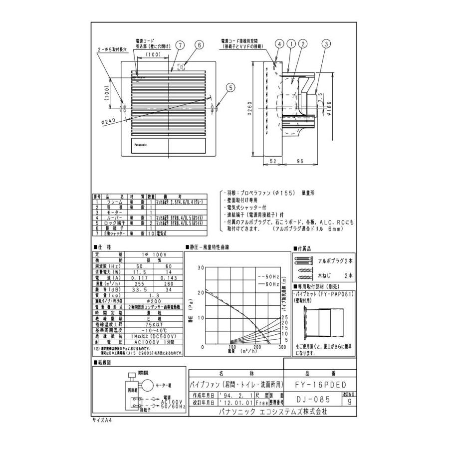 Panasonic（パナソニック） FY-16PDED Panasonic パイプファン φ200mm
