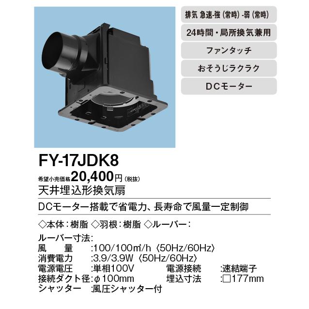 Panasonic天埋換気扇 電気式シャッター付 FY-17CS8 Panasonic（パナソニック） FY-17CS8 Panasonic 天井埋込形換気扇