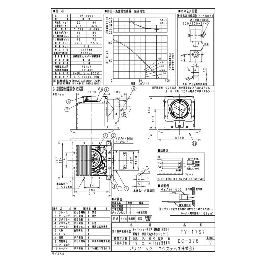 FY-17S7 Panasonic 天井埋込形換気扇 ルーバーセットタイプ トイレ・洗面所、居室・廊下・ホール・事務所・店舗用 低騒音形 90立方m/hタイプ｜tss｜03