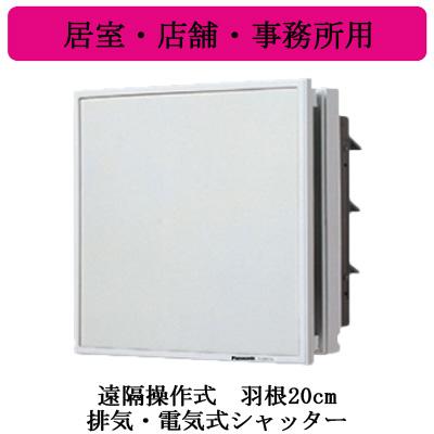 Panasonic FY-20EEP6 インテリア換気扇 Panasonic FY-20EEP6 インテリア形換気扇 居室・店舗・事務所用