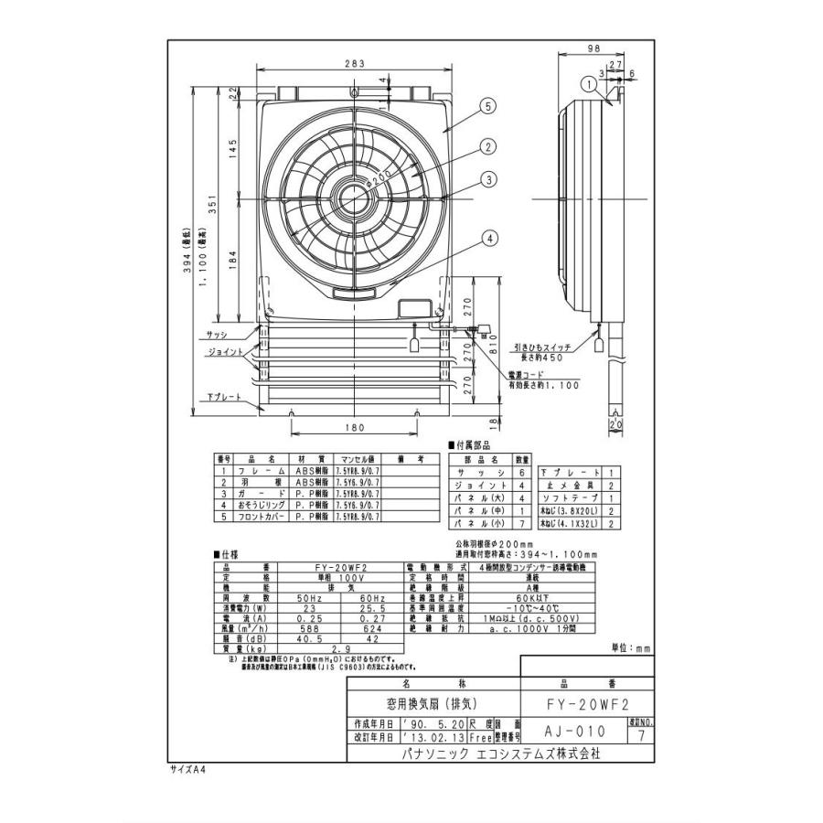 Panasonic（パナソニック） FY-20WF2 Panasonic 窓用換気扇 居室用