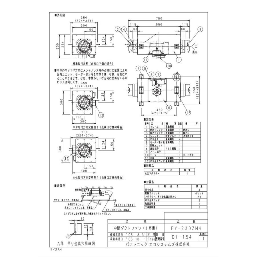 FY-23DZM4 Panasonic 中間ダクトファン 居間・事務所・店舗・湯沸室用 風圧式シャッター 強-弱速調付｜tss｜02