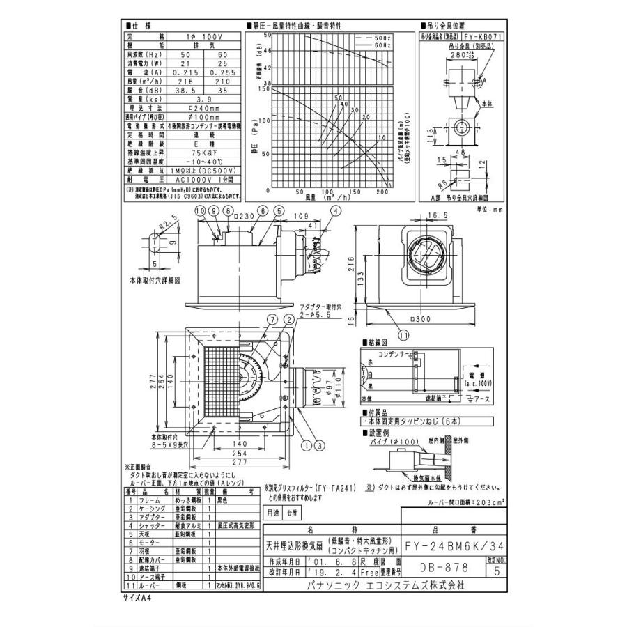 XFY-24BM6K/34 Panasonic 天井埋込形換気扇 ルーバー組合せ品番(鋼板製 ホワイト) コンパクトキッチン用 特大風量形 台所用 低騒音形 200立方m/hタイプ|tss|03