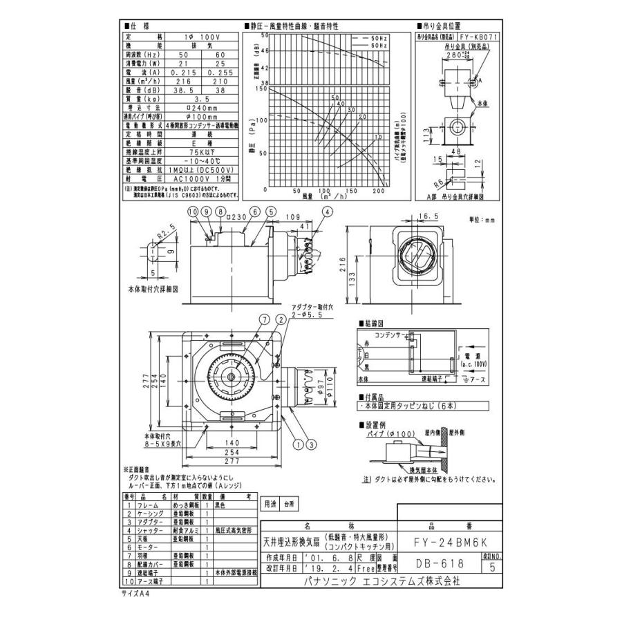 FY-24BM6K Panasonic 天井埋込形換気扇 ルーバー別売タイプ コンパクトキッチン用 特大風量形 台所用 低騒音形 200立方m/hタイプ|tss|03