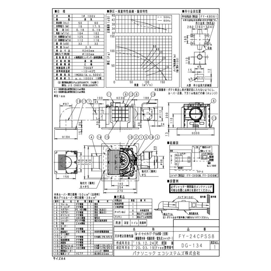 【パイプ】 FY-24CPSS8 Panasonic 天井埋込形換気扇 2室換気用 ルーバーセット 電気式シャッター付 浴室、トイレ・洗面所用 低騒音形 150立方m/h 吸込みグリル(子機)付属 タカラShop PayPayモール店 - 通販 - PayPa カテゴリ
