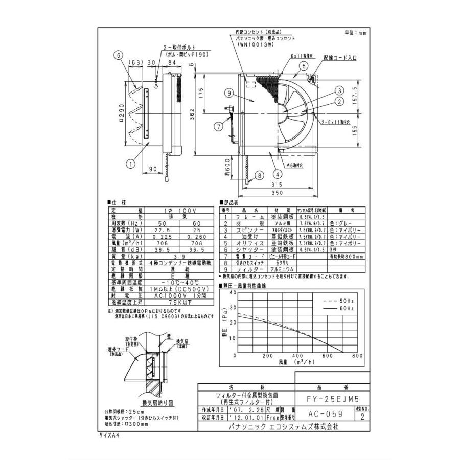 FY-25EJM5 Panasonic 台所用換気扇 再生式フィルター付 排気・電気式シャッター｜tss｜02