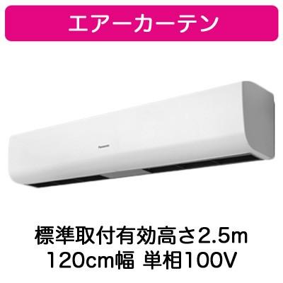 ⭐️新品・未開封・未使用⭐️パナソニック エアーカーテンFY-25ELS FY-25ELS 通販(卸価格)|パナソニック エアカーテンならプロ
