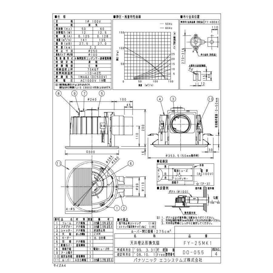 FY-25MK1 Panasonic 丸形天井埋込換気扇 まる天 角形ルーバーセット 浴室、トイレ・洗面所、居室・廊下・ホール・事務所・店舗用 低騒音形 140立方m/hタイプ｜tss｜03