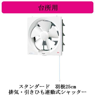 Panasonic（パナソニック） FY-25P6 Panasonic 一般用換気扇 