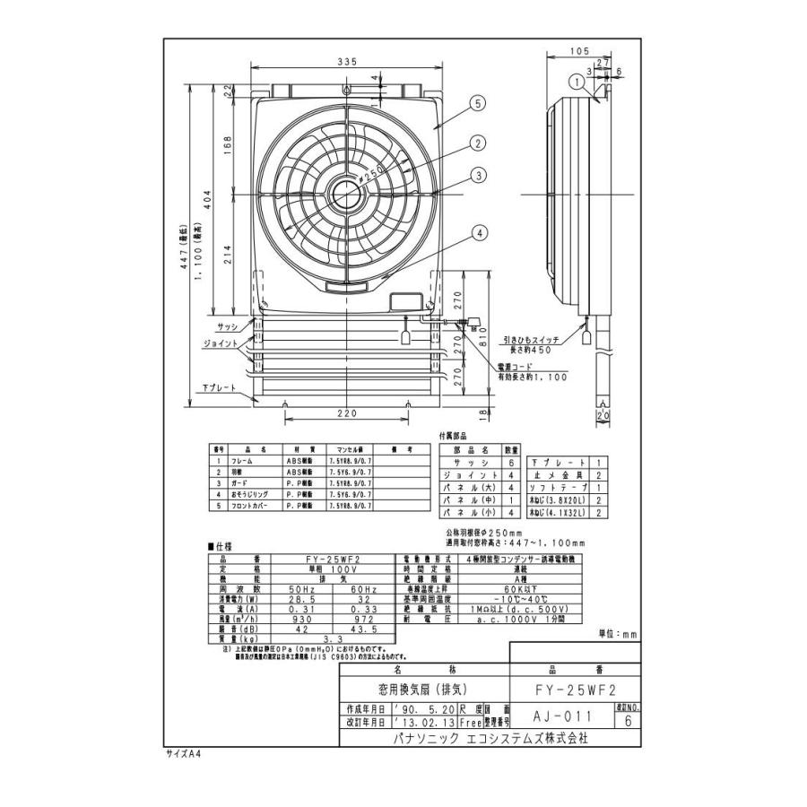 Fy 25wf2 Panasonic 窓用換気扇 信頼 排気 25cm 居室用