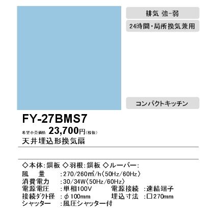 Panasonic（パナソニック） FY-27BMS7 Panasonic 天井埋込形換気扇