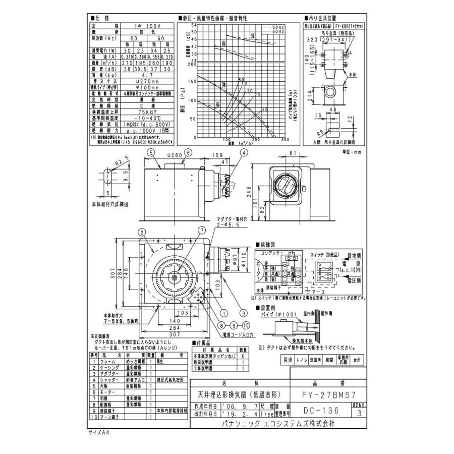 Panasonic（パナソニック） FY-27BMS7 Panasonic 天井埋込形換気扇