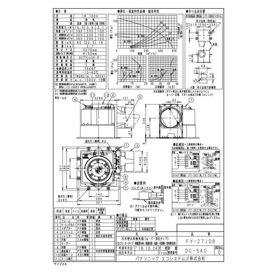 Panasonic（パナソニック） FY-27JD8 Panasonic 天井埋込形換気扇 ＜DC