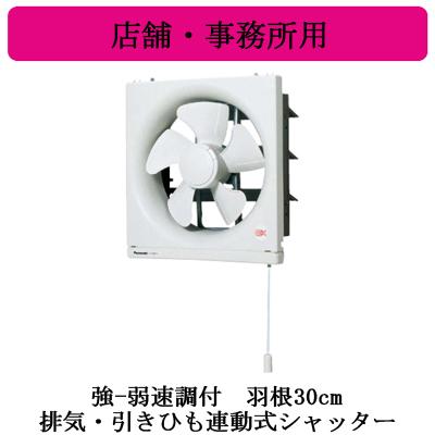 Panasonic パナソニック 換気扇 FY-30PF6 台所用 Panasonic パナソニック FY-30PF6 一般用・台所用換気扇 一般