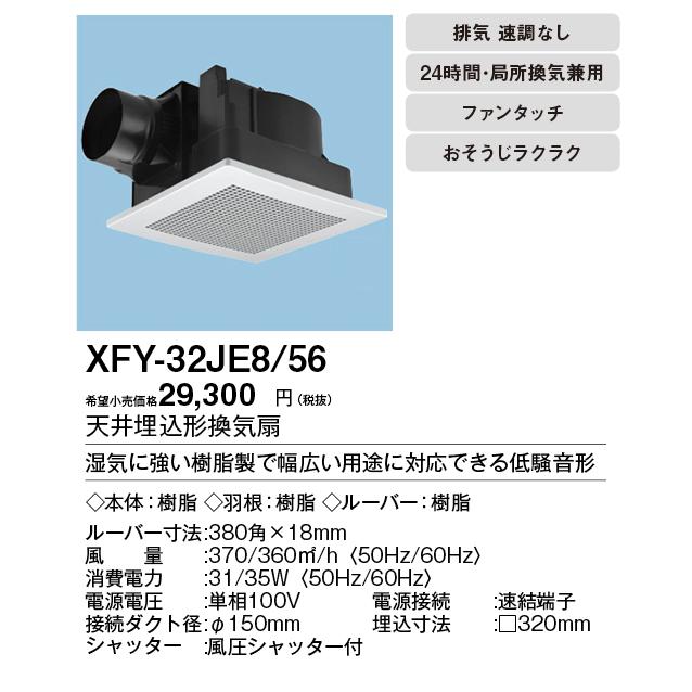 XFY-32JE8/56 Panasonic 天井埋込形換気扇 ルーバー組合せ品番(樹脂製 十字格子 ホワイト) 浴室、トイレ・洗面所、居室・事務所・店舗用 低騒音形 310立方m/h｜tss｜02